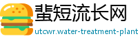 蜚短流长网